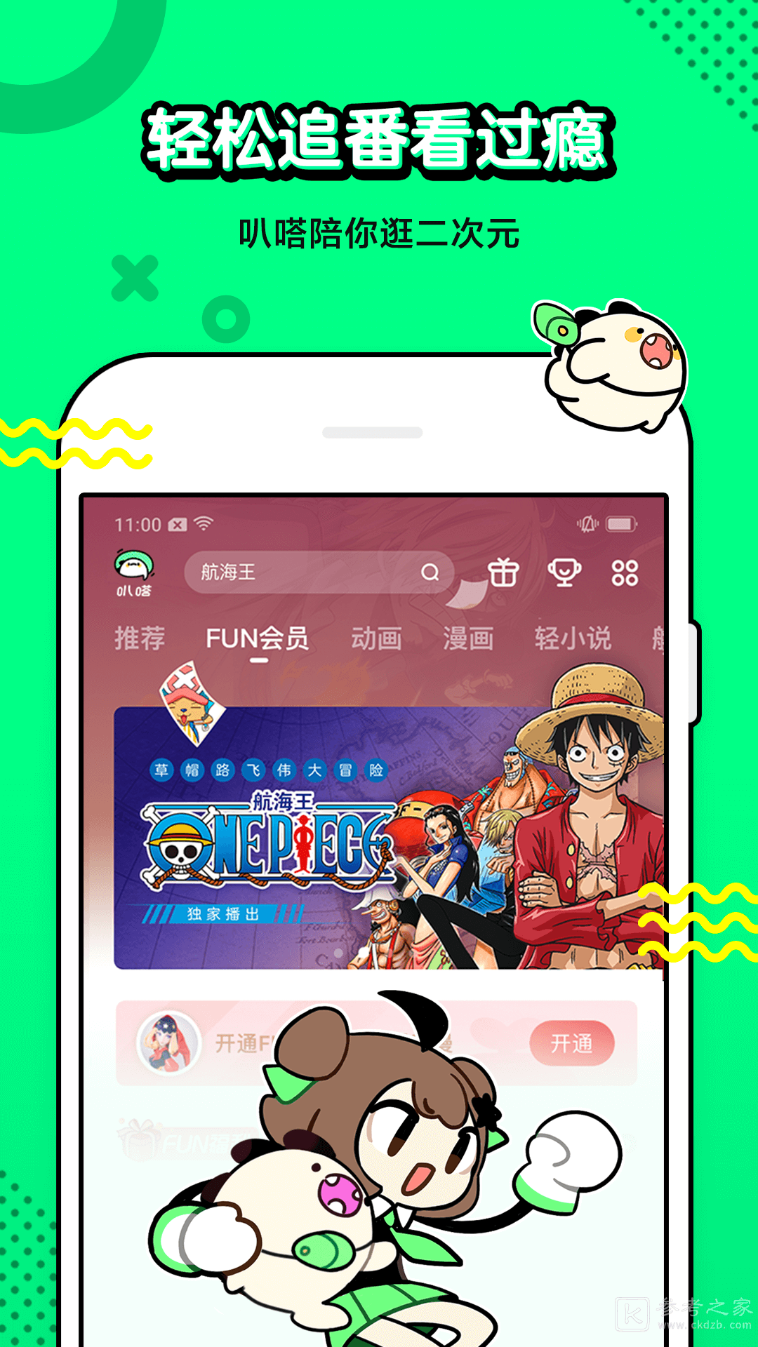 叭嗒漫画