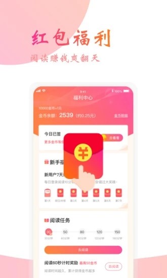 阅友免费小说APP截图