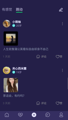 波波交友截图
