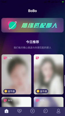 波波交友截图
