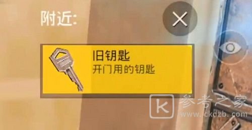 和平精英黄金岛旧钥匙在哪里 黄金岛旧钥匙获取方法图片1