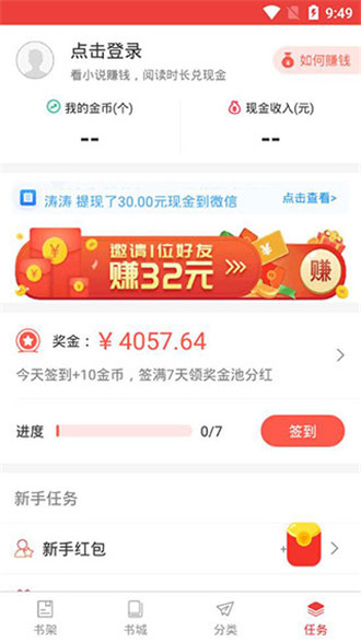 免费淘小说截图