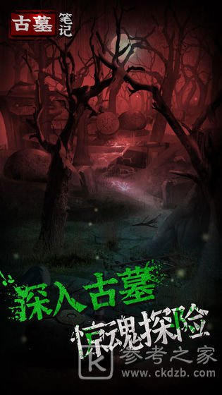 古墓笔记通关攻略 全章节关卡攻略汇总图片1