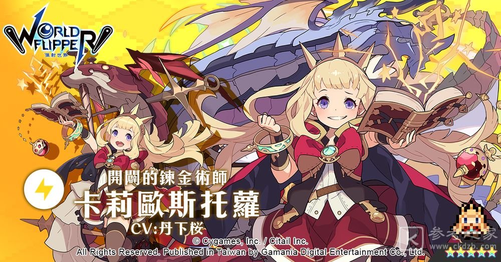 弹射世界中文版公开5星角色介绍 预告将于西门町举办货柜活动
