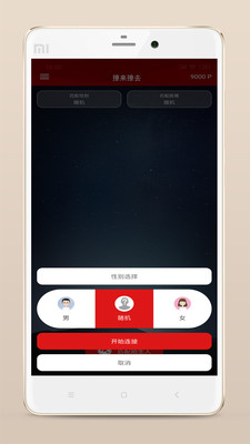 撩来撩去截图