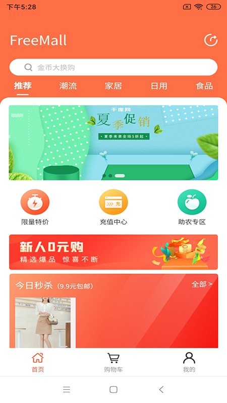 肥猫商城年货节截图