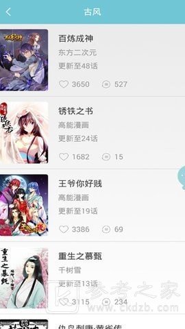 灵魂漫画