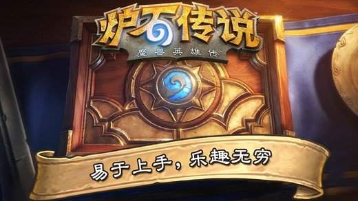 炉石战记截图
