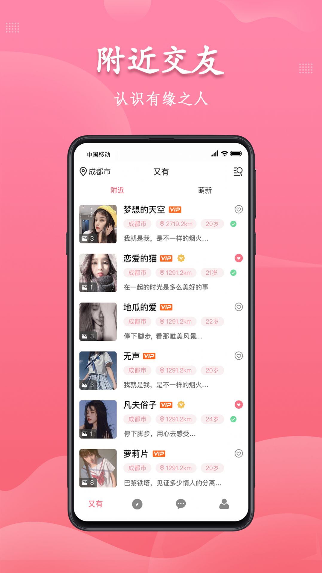 又友社交截图