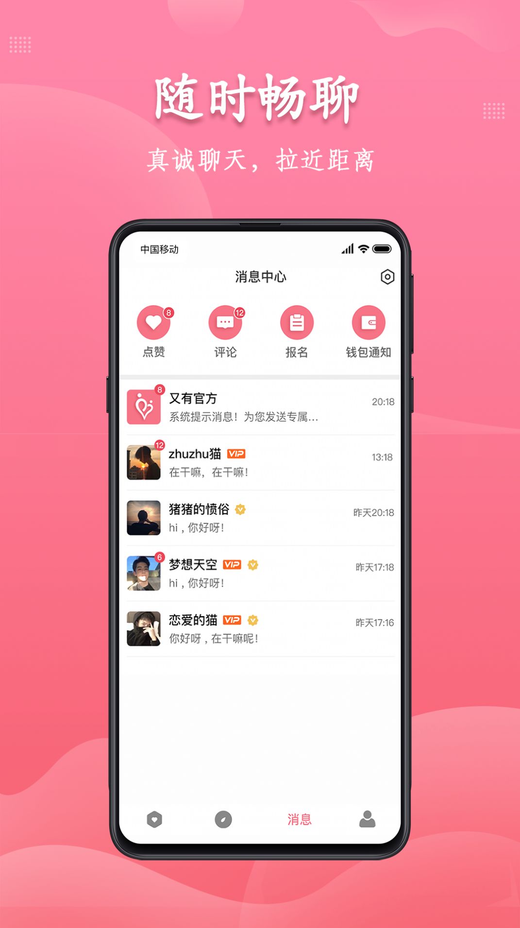 又友社交截图