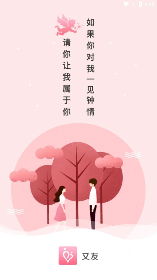 又友社交截图