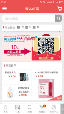 优美商城截图