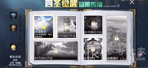 和平精英1月26日更新了什么内容 1月26日更新内容一览图片1