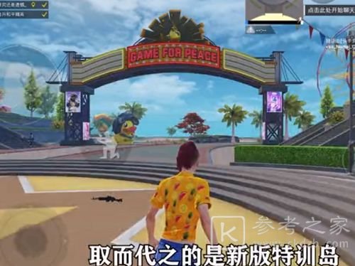 和平精英1月26日更新了什么内容 1月26日更新内容一览图片4