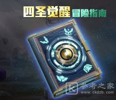 和平精英1月26日更新了什么内容 1月26日更新内容一览图片2