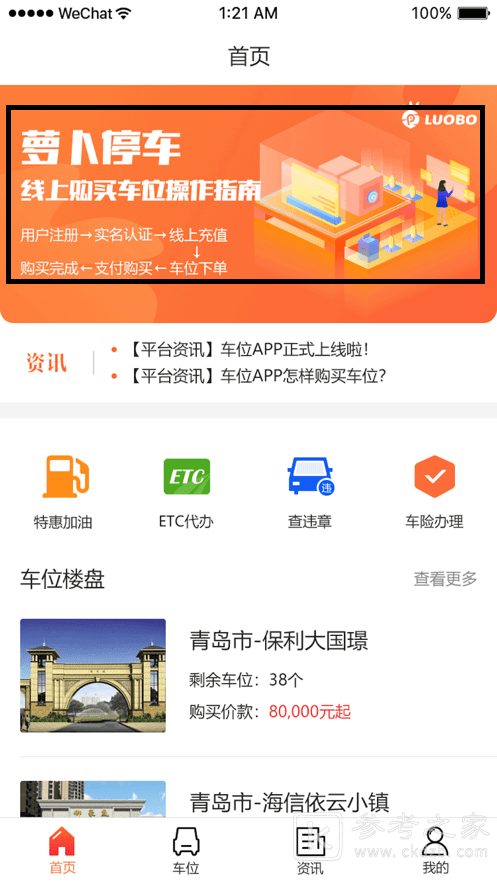 萝卜停车