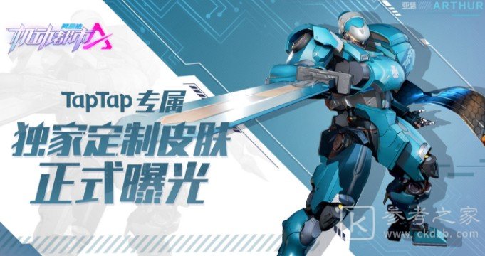 机动都市阿尔法tap皮肤获取攻略 tap皮肤如何获取