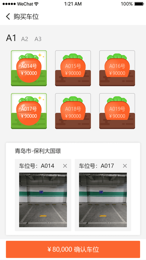 萝卜停车截图