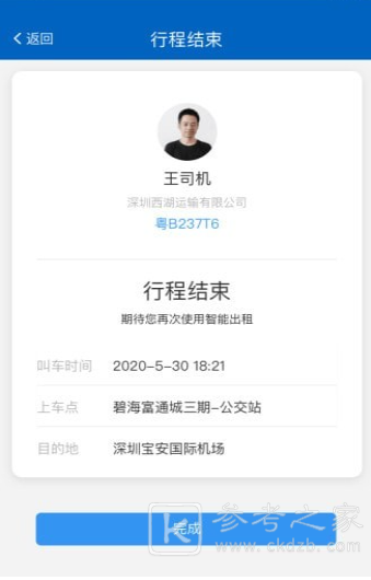 便捷出租