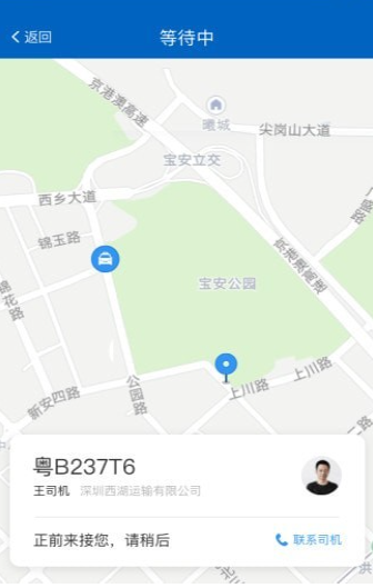 便捷出租截图