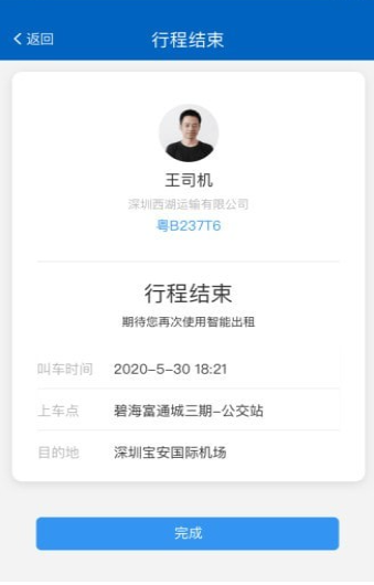便捷出租截图