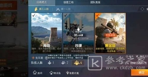 和平精英免耳麦模式怎么开 免耳麦模式开启方法图片2