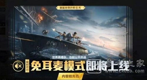 和平精英免耳麦模式怎么开 免耳麦模式开启方法图片1