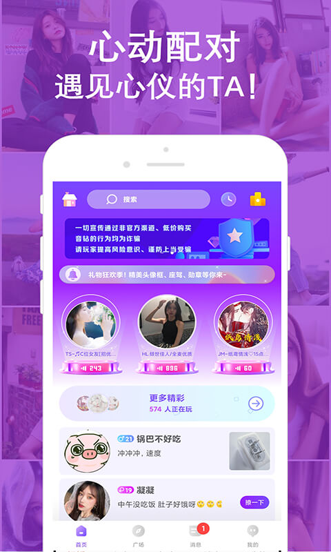 陌音快约截图
