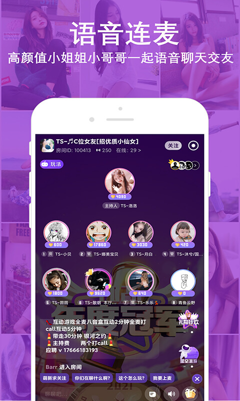 陌音快约截图