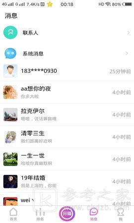 尽情聊