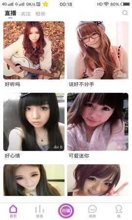 尽情聊截图