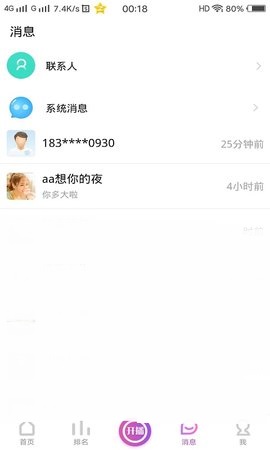 尽情聊截图
