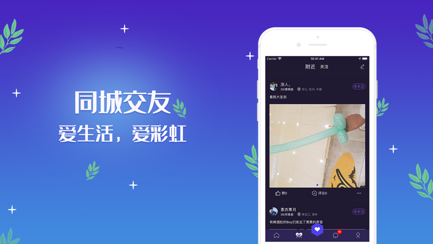同志gay通截图