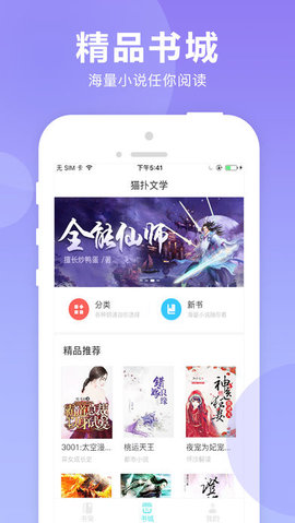 猫扑小说截图