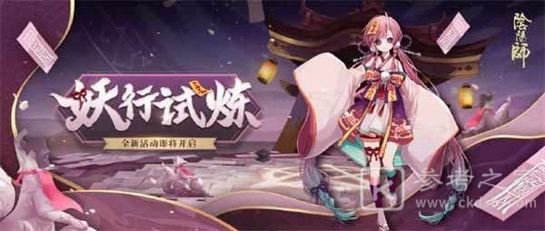 阴阳师2021妖行试炼第二天怎么过？妖行试炼第二天突变通关阵容攻略图片1