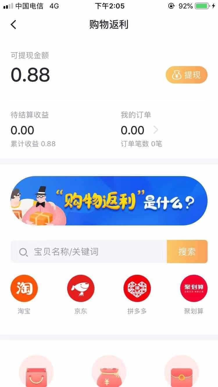 松鼠返利截图