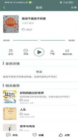 云锦小说阅读截图