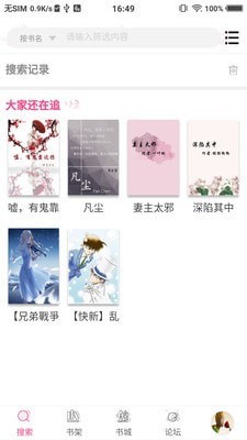 任性小说截图