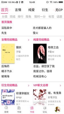 任性小说截图