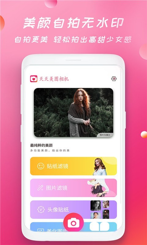 轻甜美颜相机截图