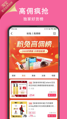 粉兔截图