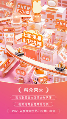 粉兔截图