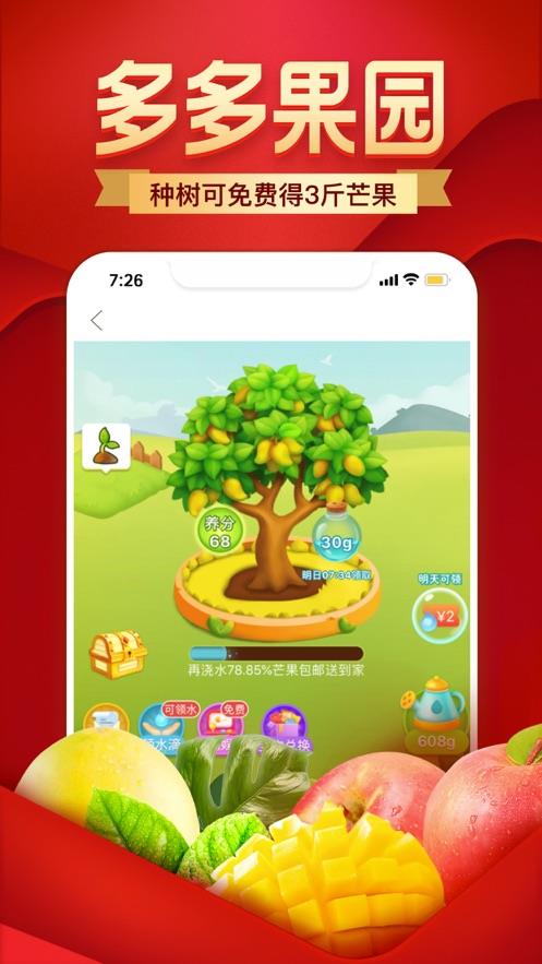 拼多多截图
