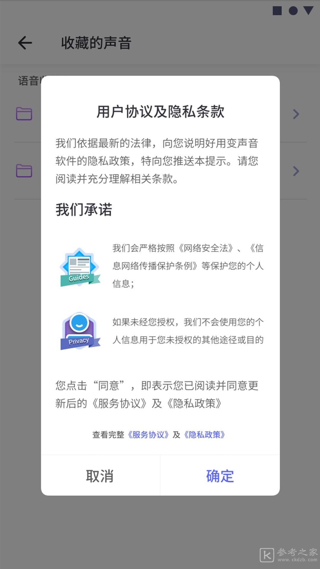 交友变声器