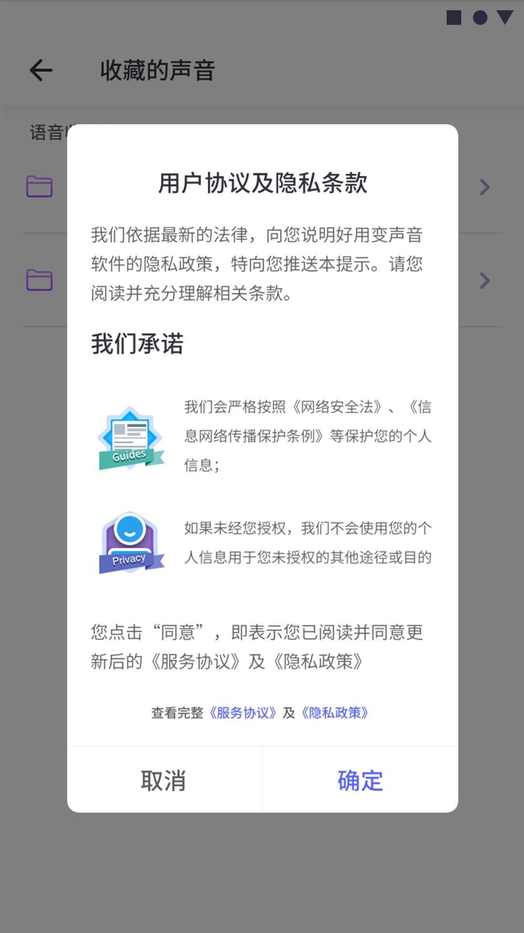 交友变声器截图