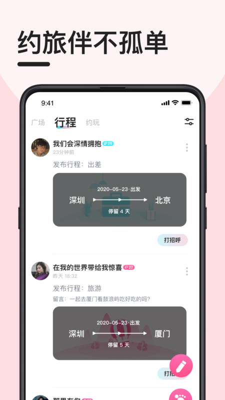 趣奔现交友截图
