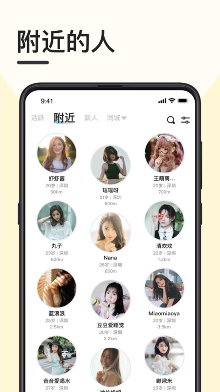 趣奔现交友截图