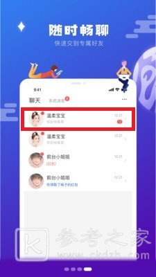 侧面交友