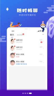 侧面交友截图