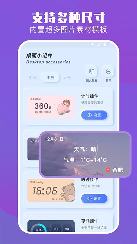魔力小组件截图